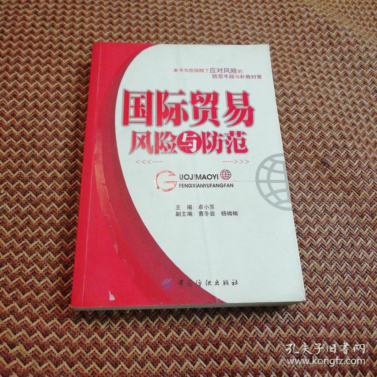 国际贸易风险防范策略与措施，国际贸易风险防范策略与应对措施全面解析