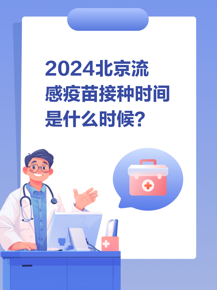 2024年最新流感疫苗接种指南，2024年流感疫苗接种最新指南