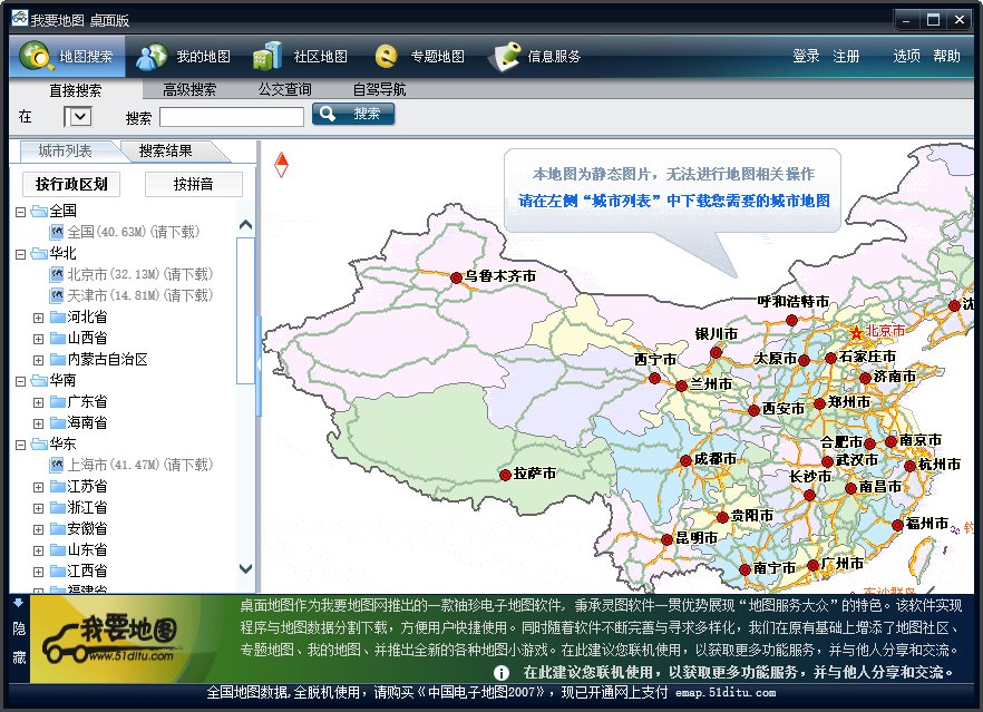 免费地图在线下载器，探索无限可能的地图工具