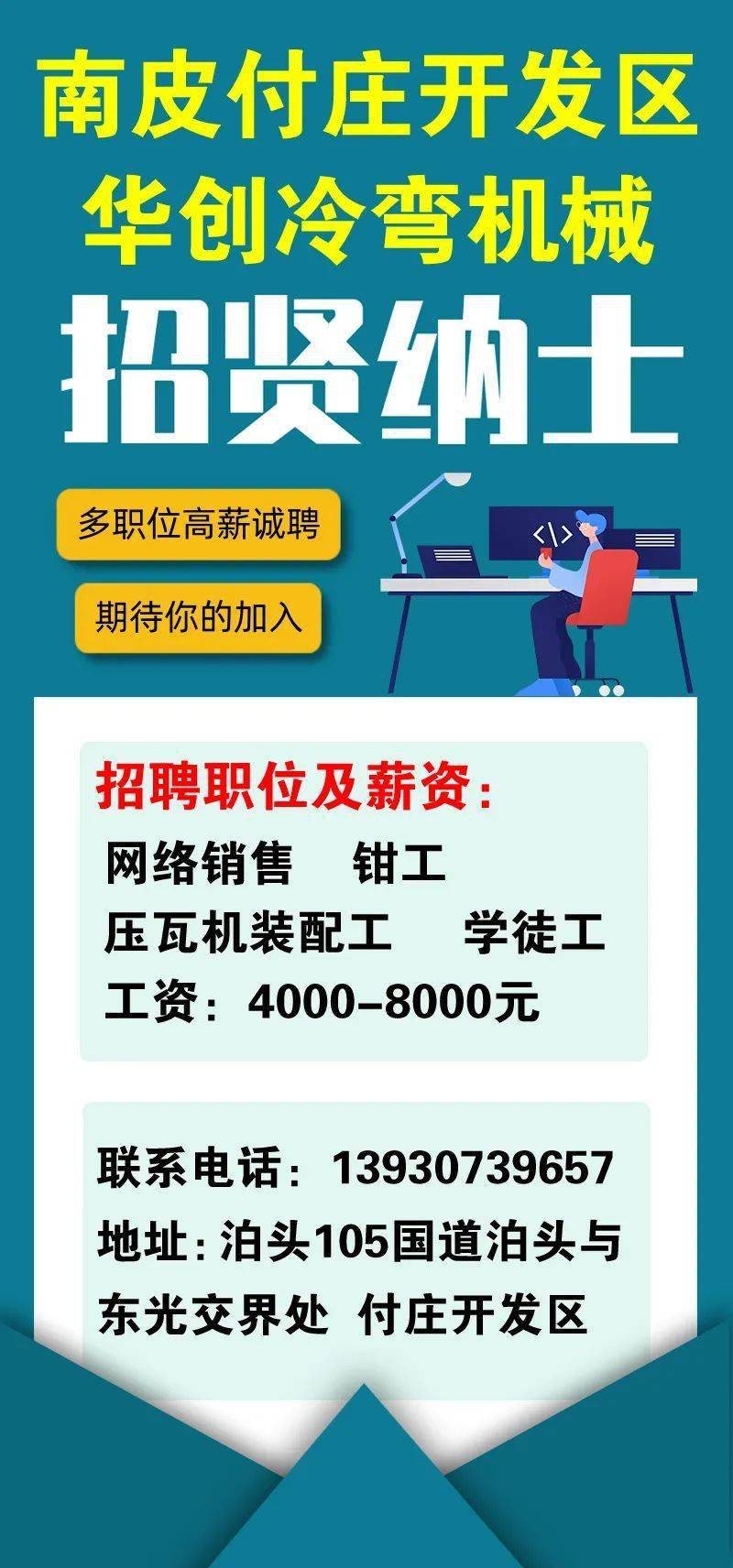 泊头最新招工信息及其社会影响分析