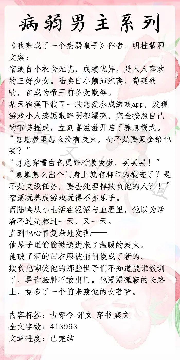 纤弱之魅，病弱男主最新小说