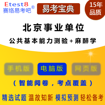 北京麻醉岗位最新招聘信息深度解析