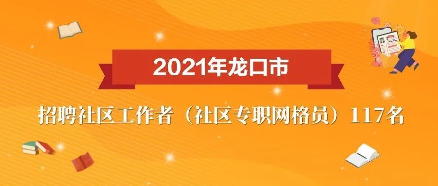 龙口西城招聘信息与就业市场动态深度解析