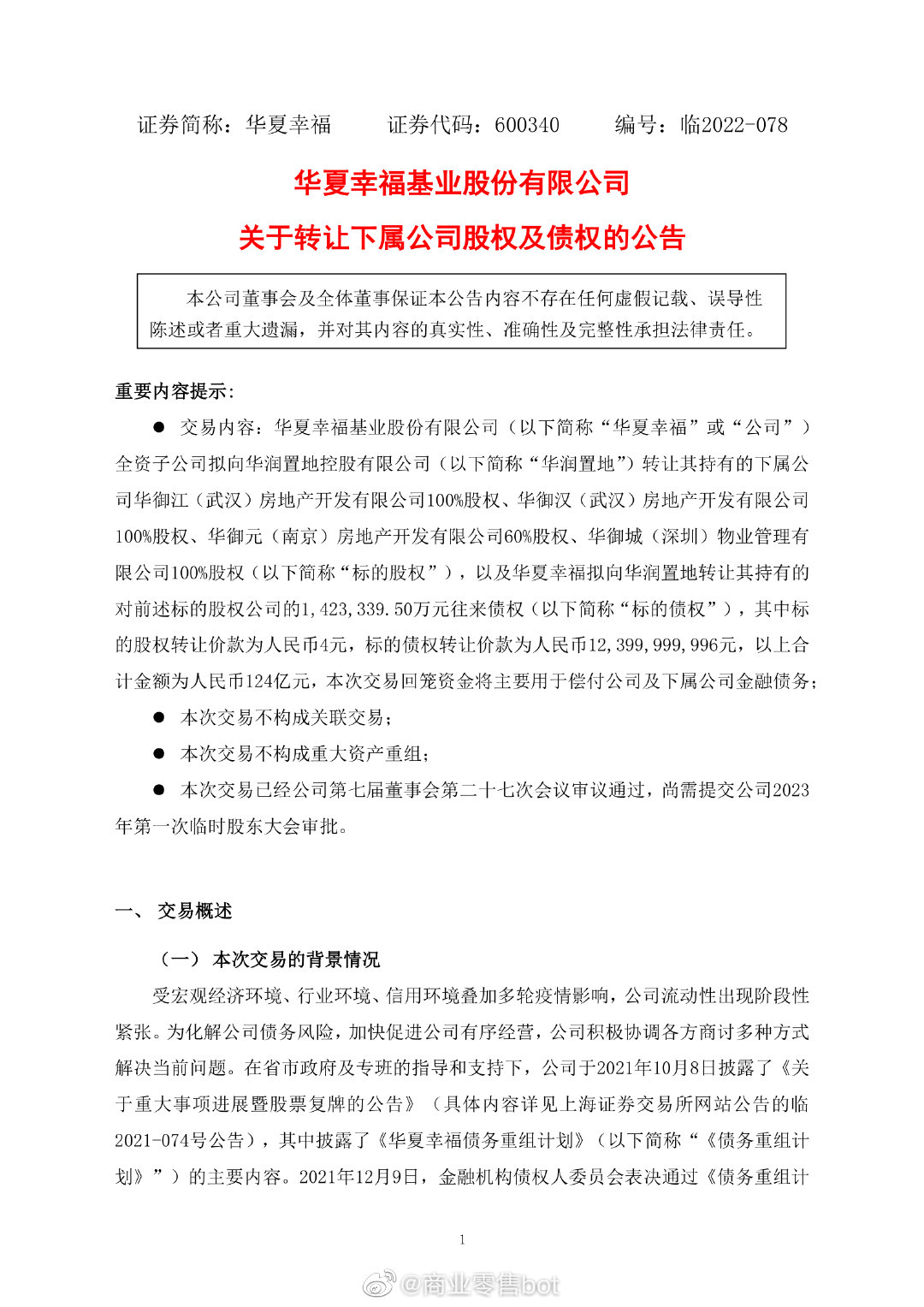 华夏文交所最新公告深度解读