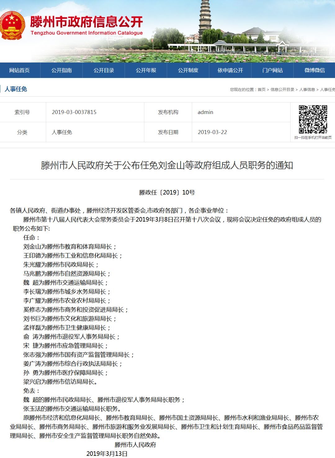 成都邛崃人事调整重塑领导团队 驱动城市崭新发展征程