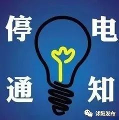 江北最新停电通知情况分析报告