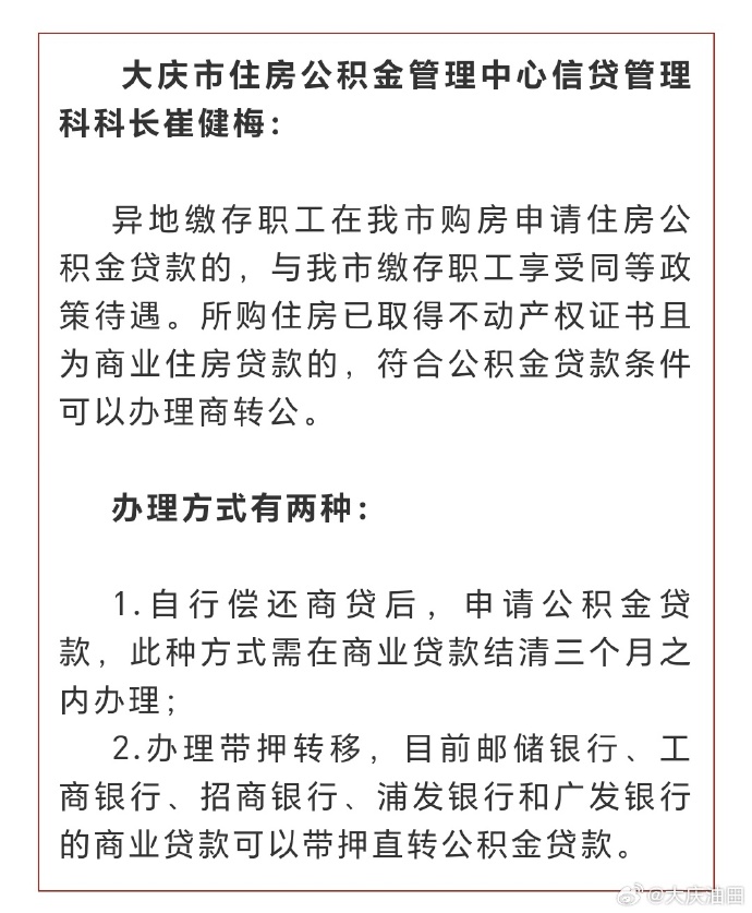 大庆贷款公司最新信息全面解析